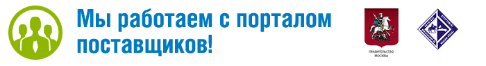Официальные поставщики