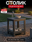 Стол Делюкс (Deluxe Side Table) графит