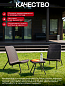 Комплект мебель Рио Патио (Rio Patio set) коричневый