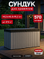Сундук Дарвин 570 л (Darwin Box 570L) графит